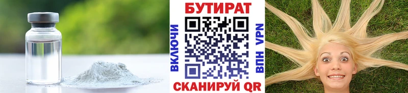БУТИРАТ жидкий экстази  сколько стоит  Гусь-Хрустальный 