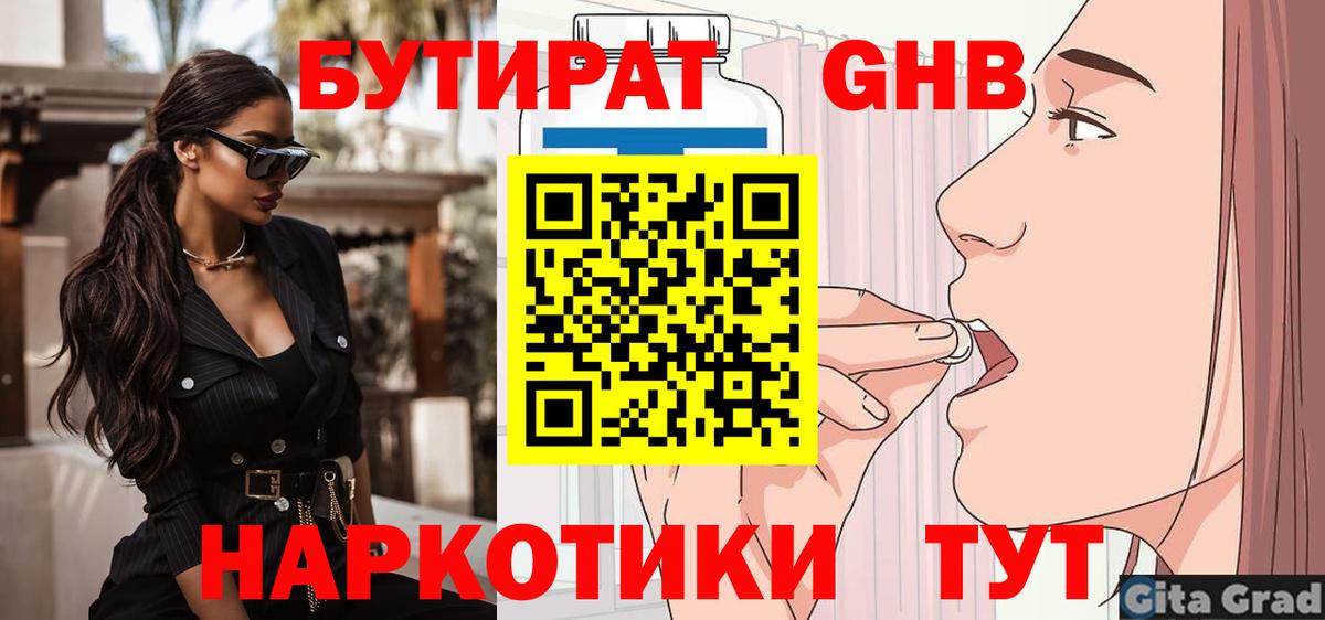 Гусь-Хрустальный  БУТИРАТ жидкий экстази  Вход с VPN 