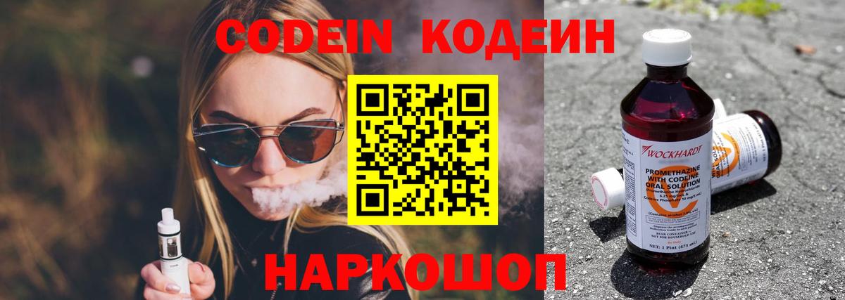 Гусь-Хрустальный  Кодеин напиток Lean (лин)  Вход с VPN 