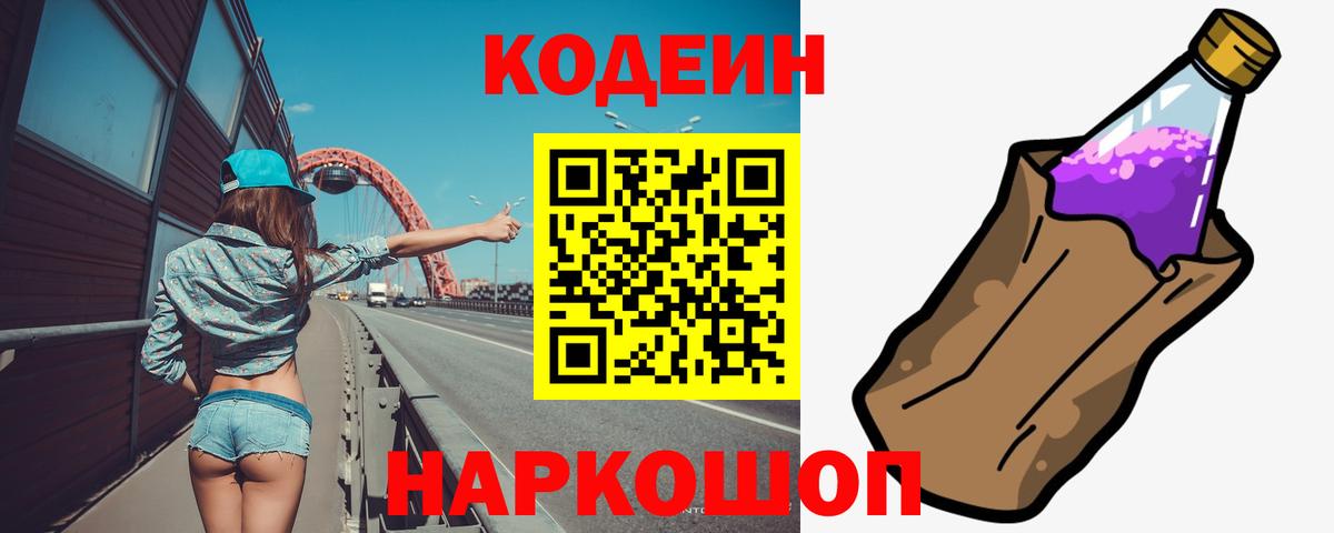 Кодеин напиток Lean (лин) Гусь-Хрустальный