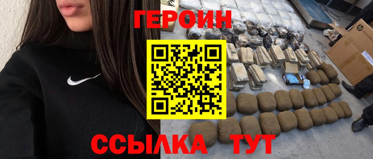 Героин Heroin Гусь-Хрустальный