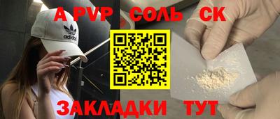 соль ск Бийск